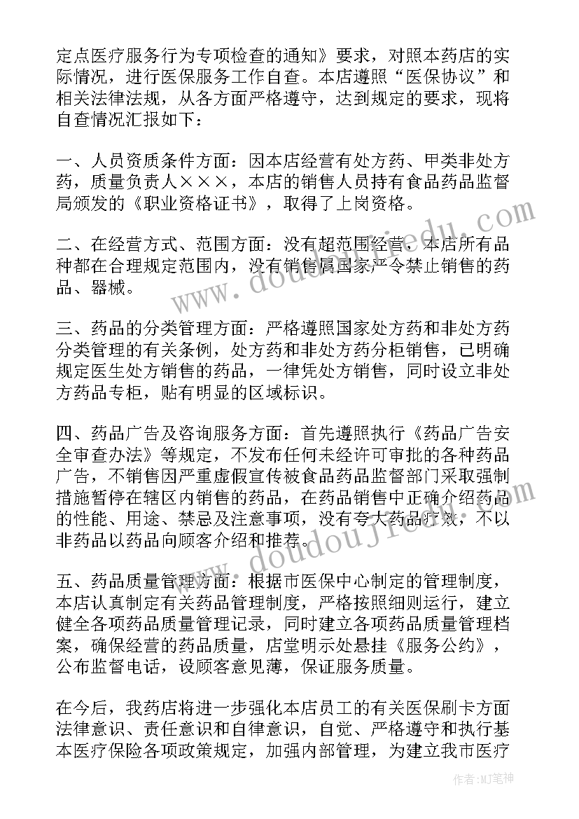 2023年零售药店整改报告 零售药店自查报告(优质5篇)