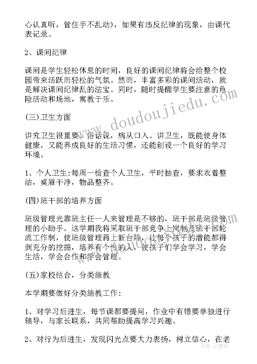 二年级班主任工作总结计划 二年级班主任工作计划(汇总8篇)