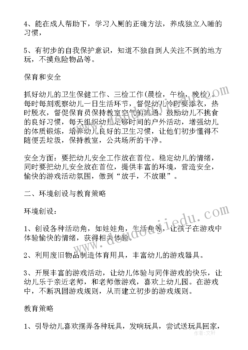 幼儿园小班期末个人总结报告(优质6篇)