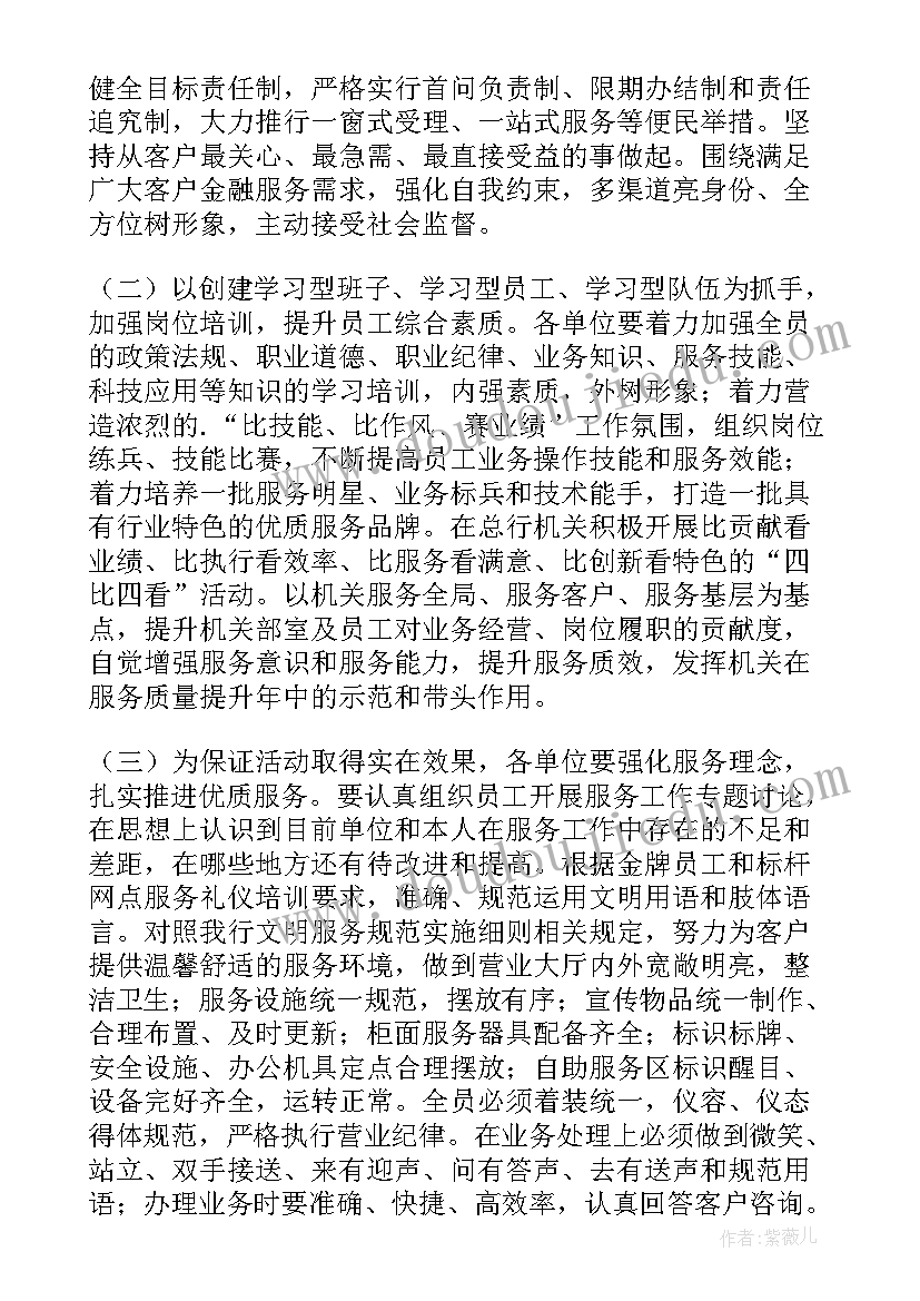 最新学校教学质量提升方案具体措施 服务质量提升活动方案(实用5篇)