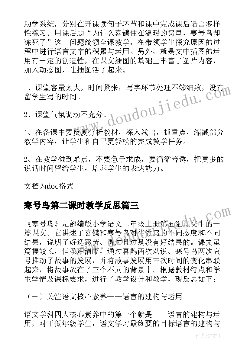 2023年寒号鸟第二课时教学反思(模板7篇)