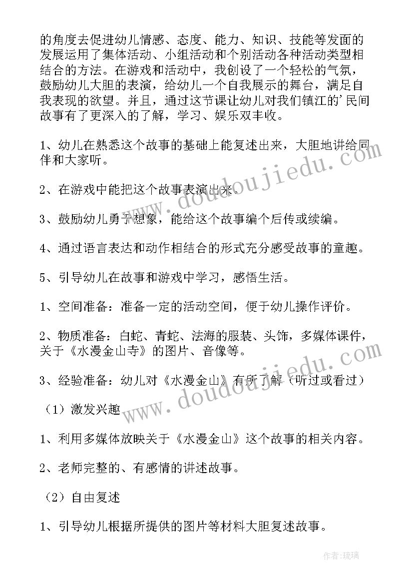 大班语言活动我说你画教案(通用6篇)