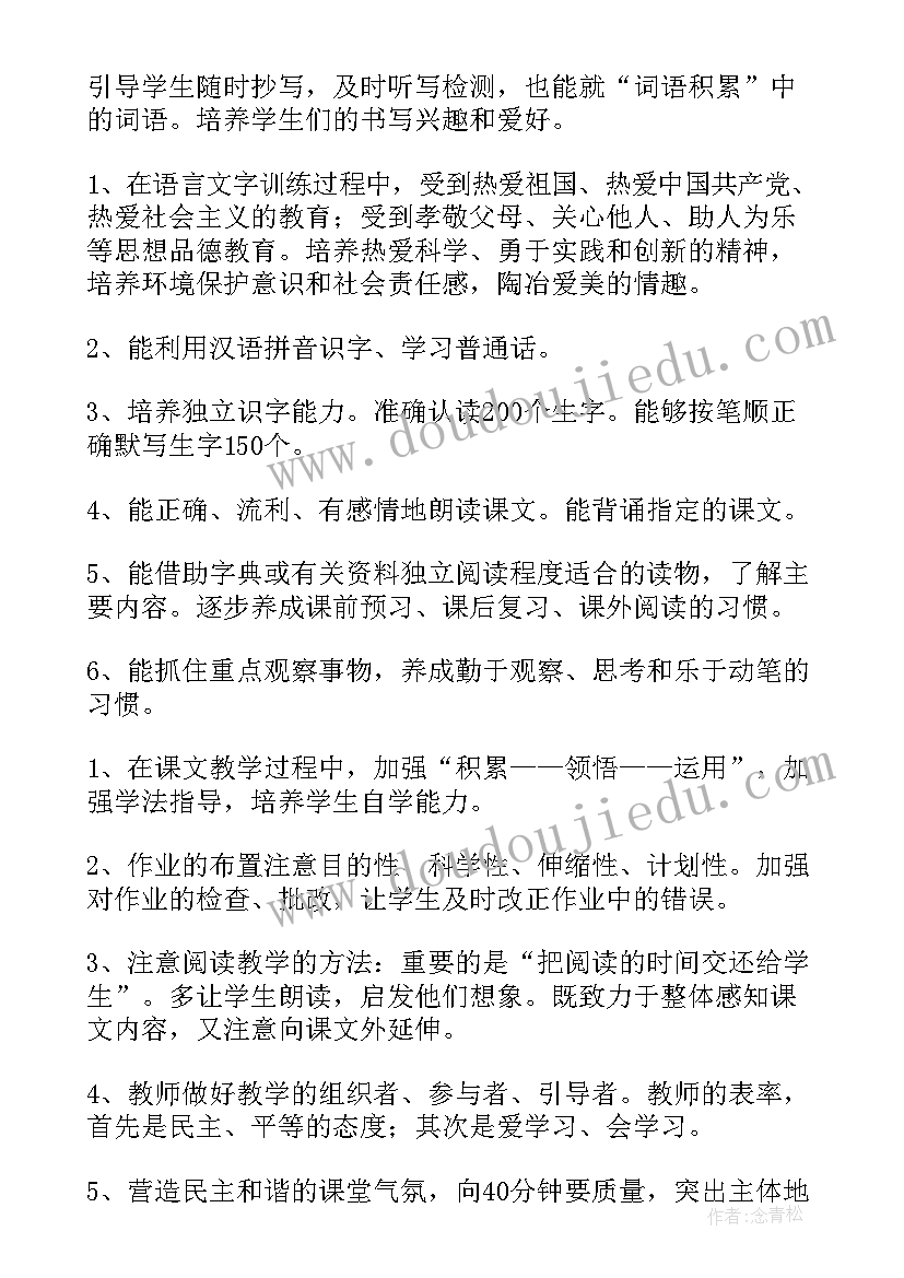 最新五年级语文教学计划部编版免费(优质9篇)