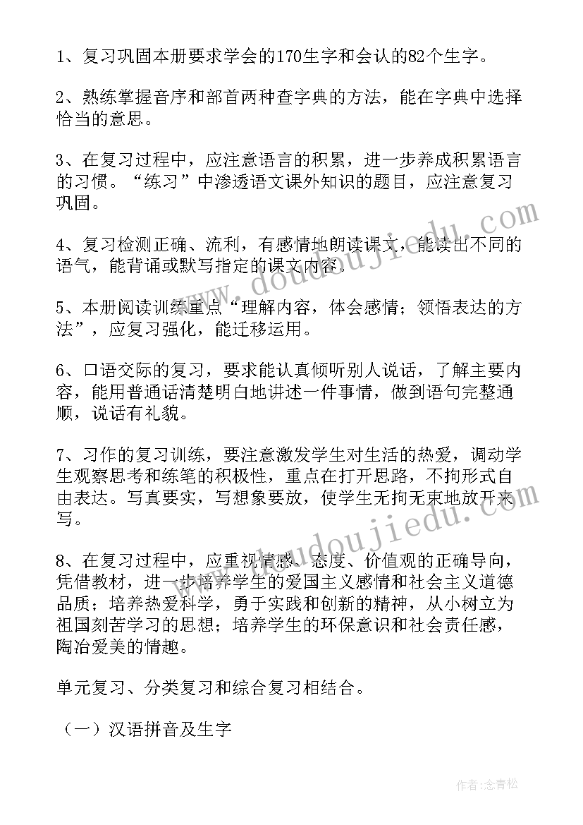 最新五年级语文教学计划部编版免费(优质9篇)