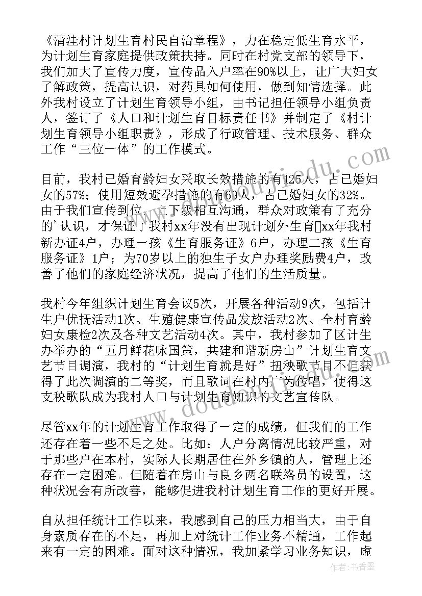 最新村级妇女主任述职报告(优秀5篇)