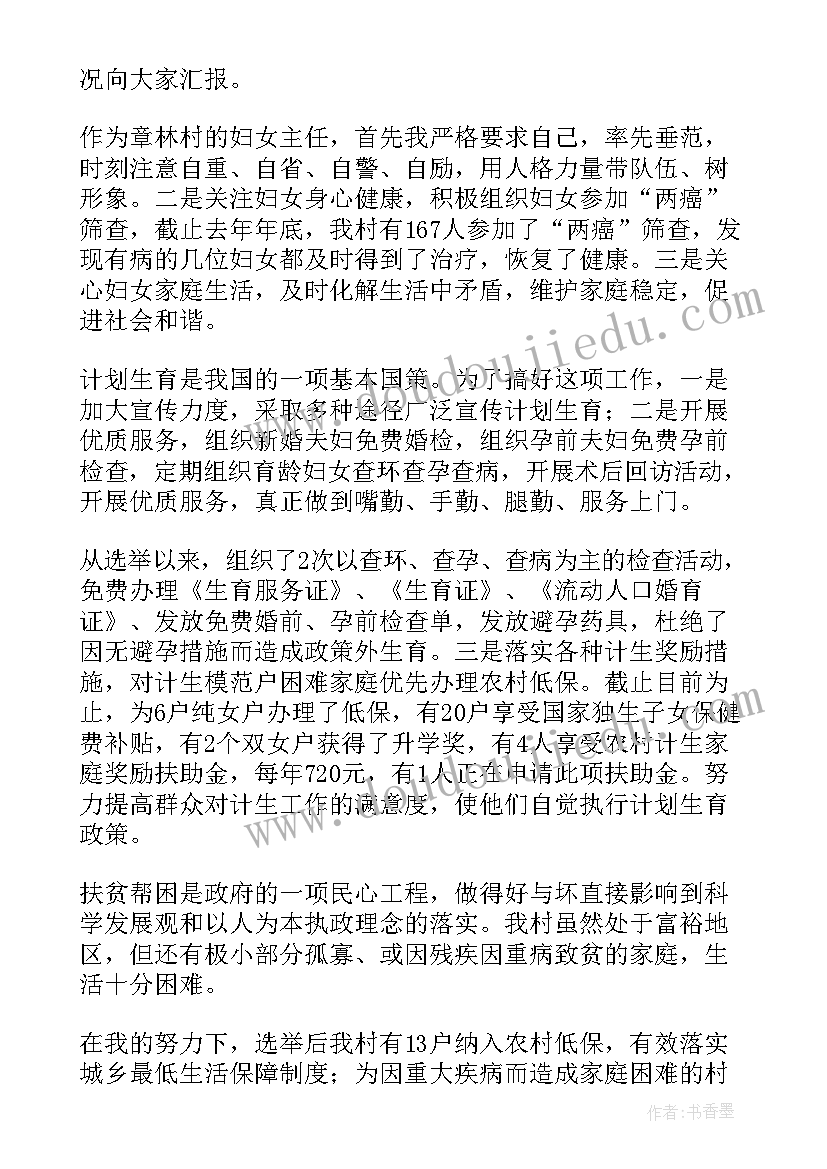 最新村级妇女主任述职报告(优秀5篇)