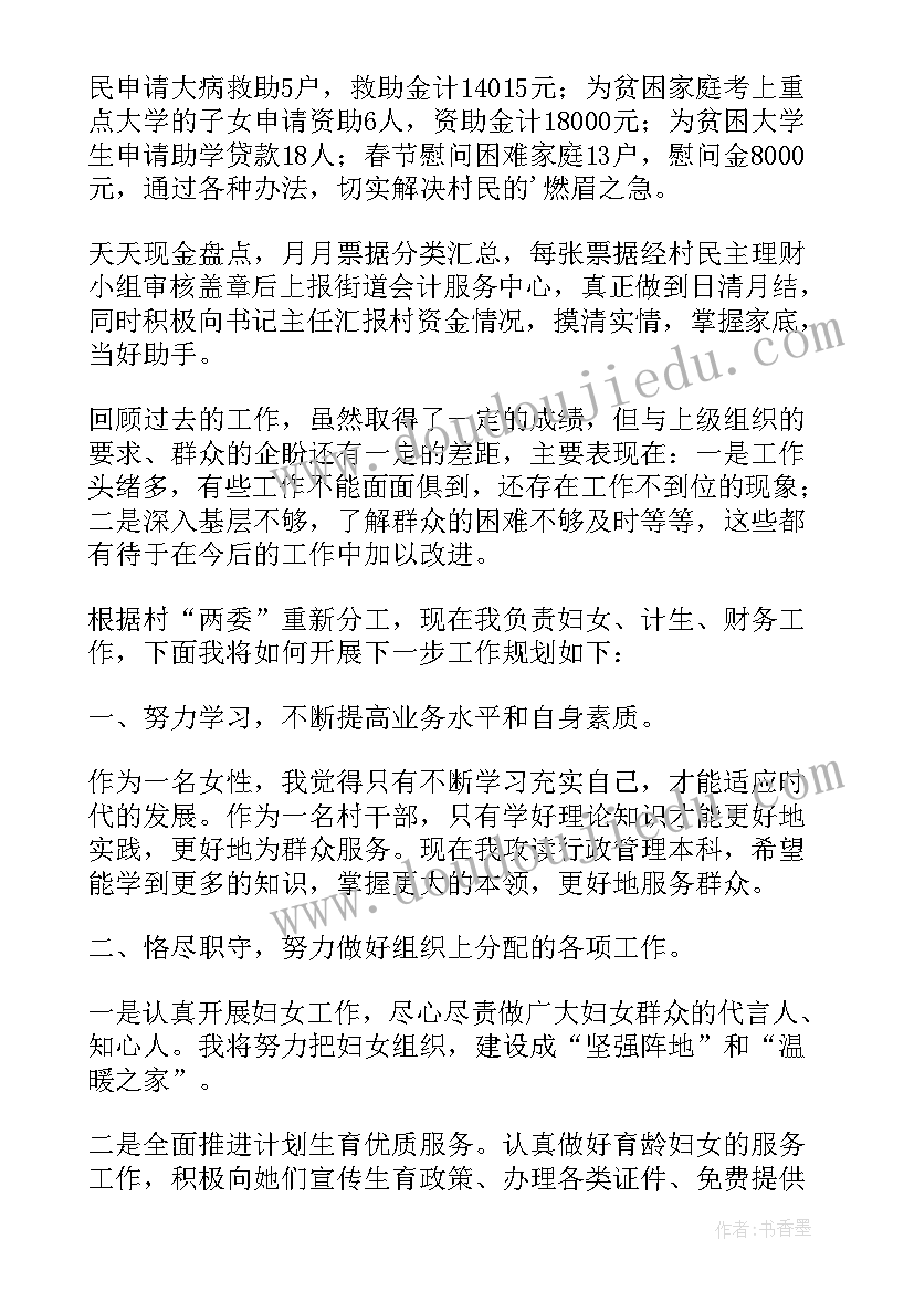 最新村级妇女主任述职报告(优秀5篇)