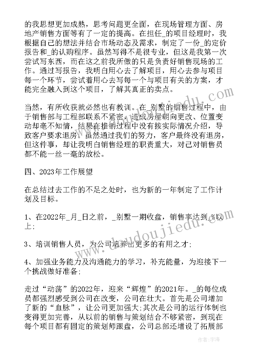 珠宝销售年终总结及新年计划(优质9篇)