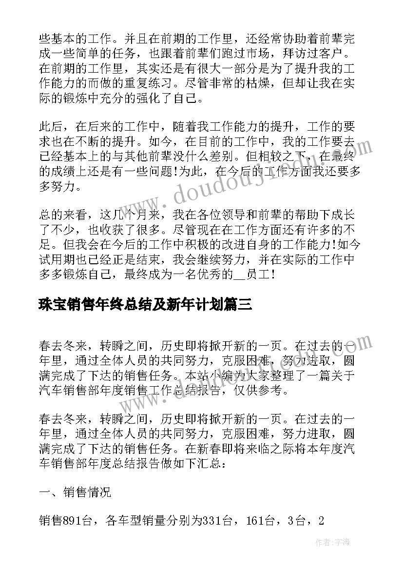 珠宝销售年终总结及新年计划(优质9篇)