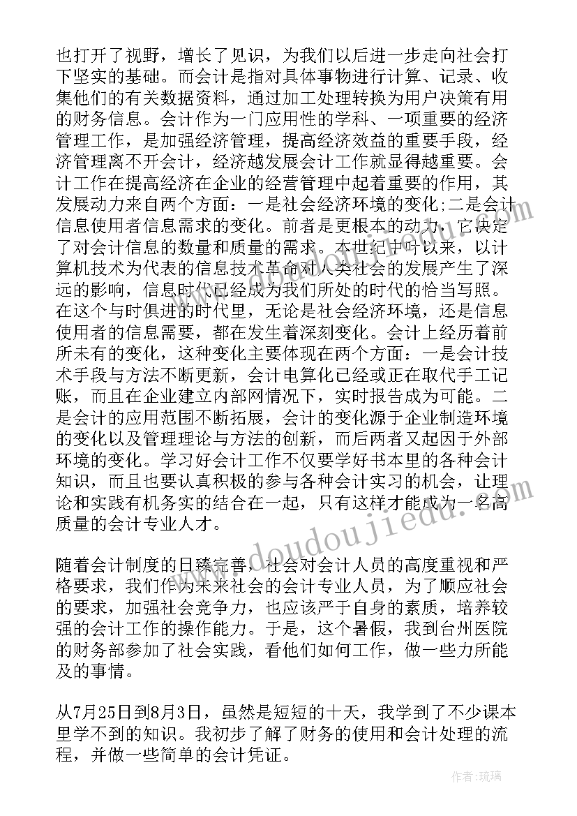 最新大学生社会实践报告格式(精选5篇)