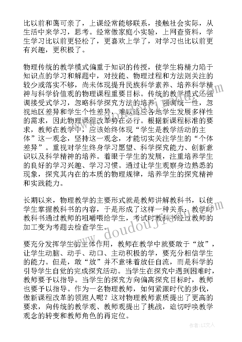 最新初中物理教师教学反思(模板6篇)