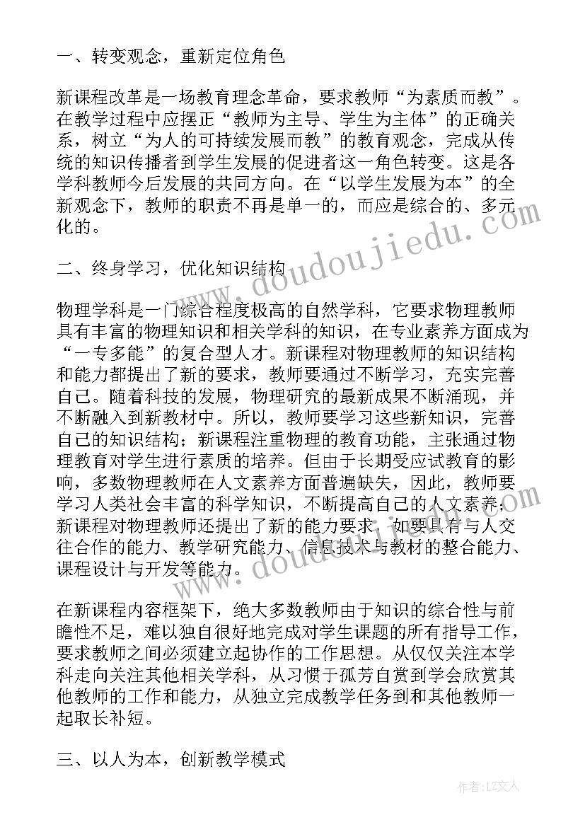 最新初中物理教师教学反思(模板6篇)