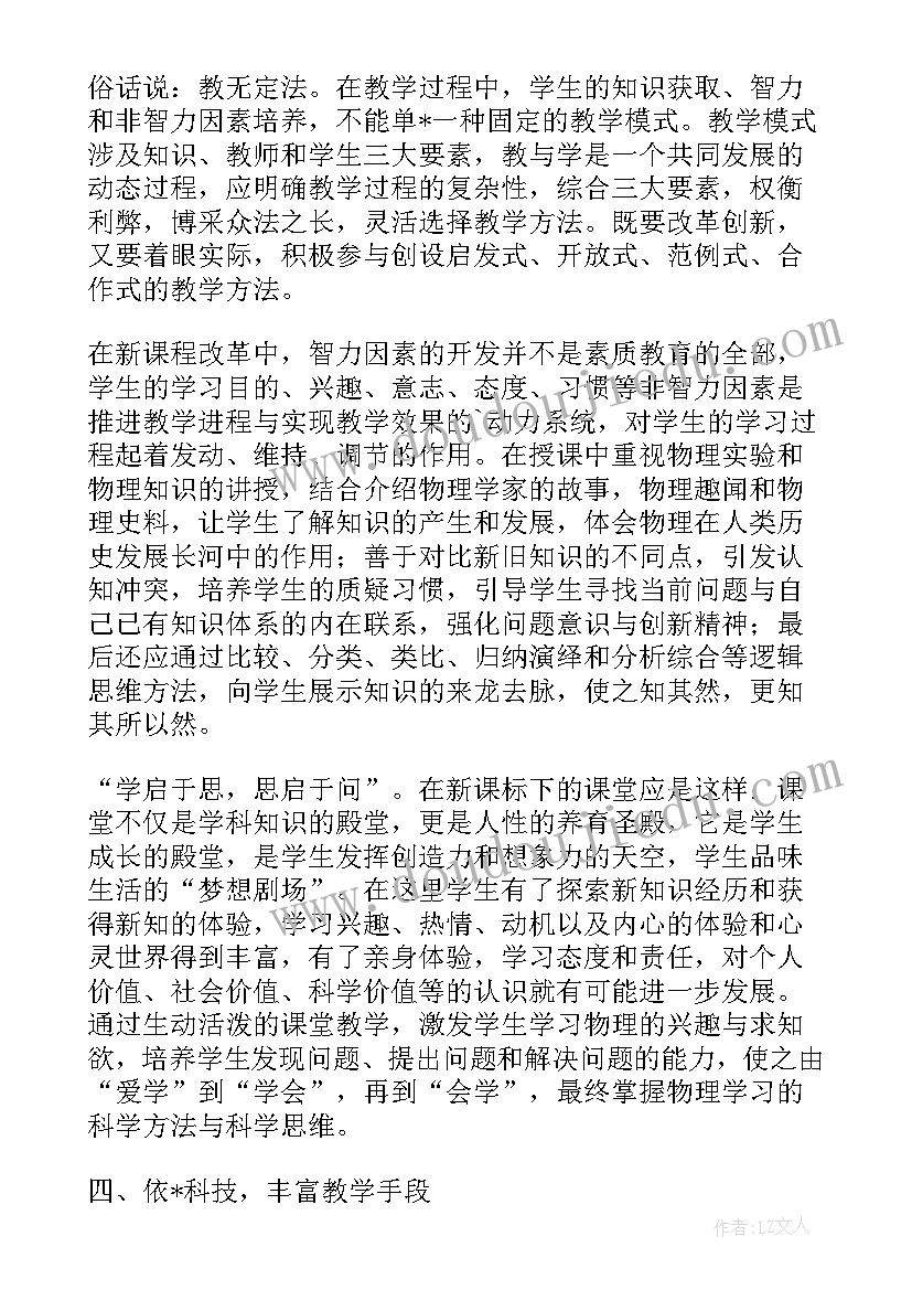 最新初中物理教师教学反思(模板6篇)