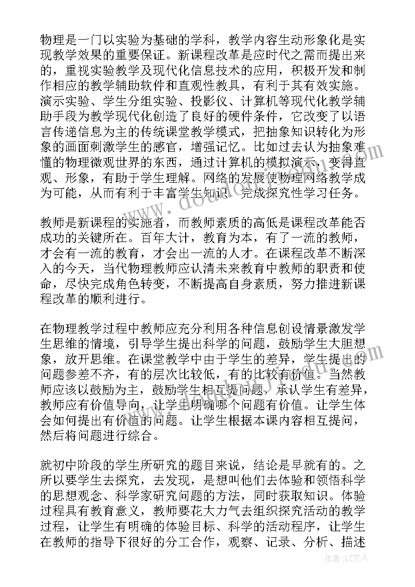 最新初中物理教师教学反思(模板6篇)