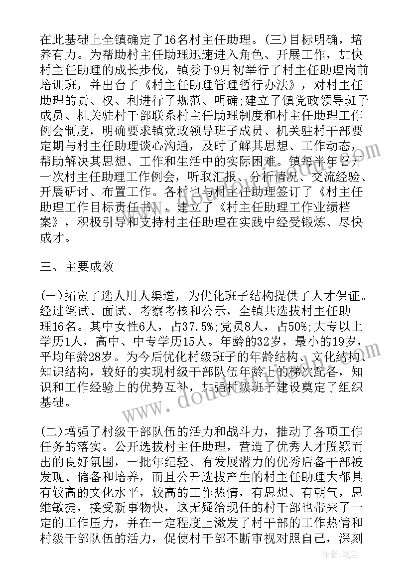 党政办主任述职述廉工作报告(通用10篇)