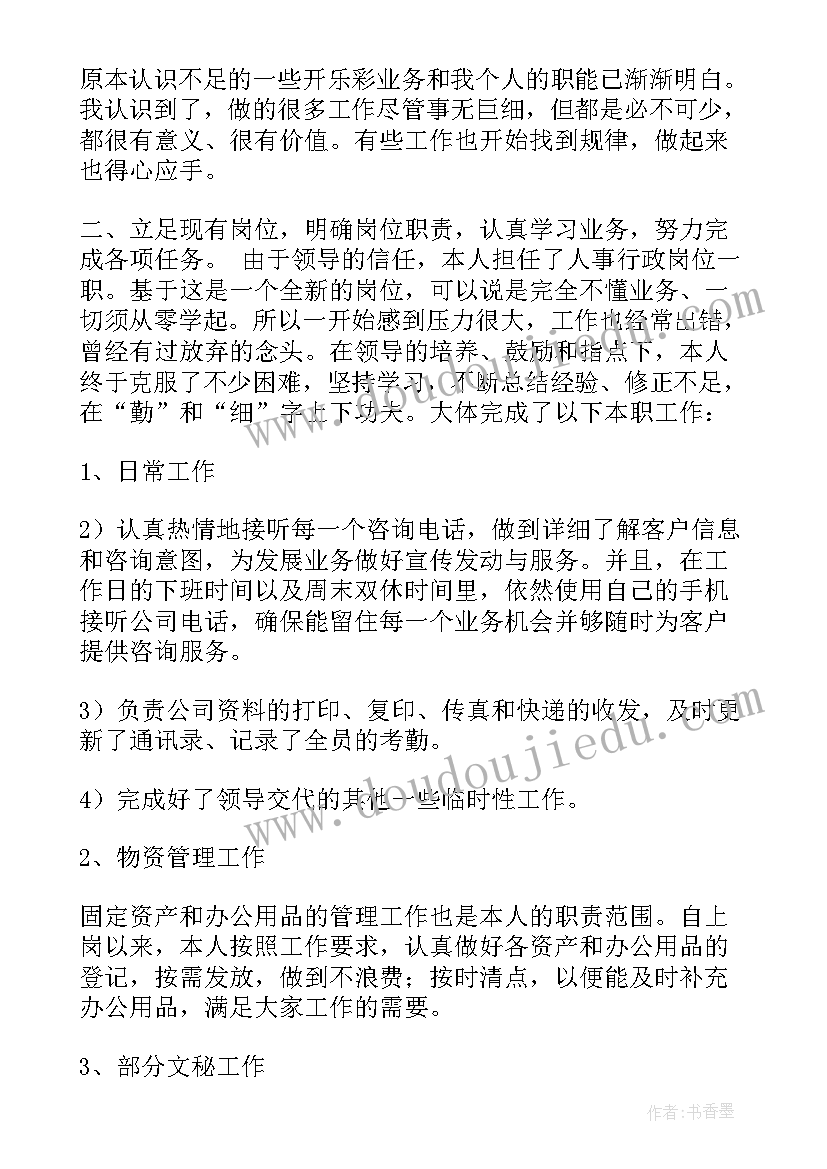 文员月工作计划 文员工作总结及计划(实用5篇)