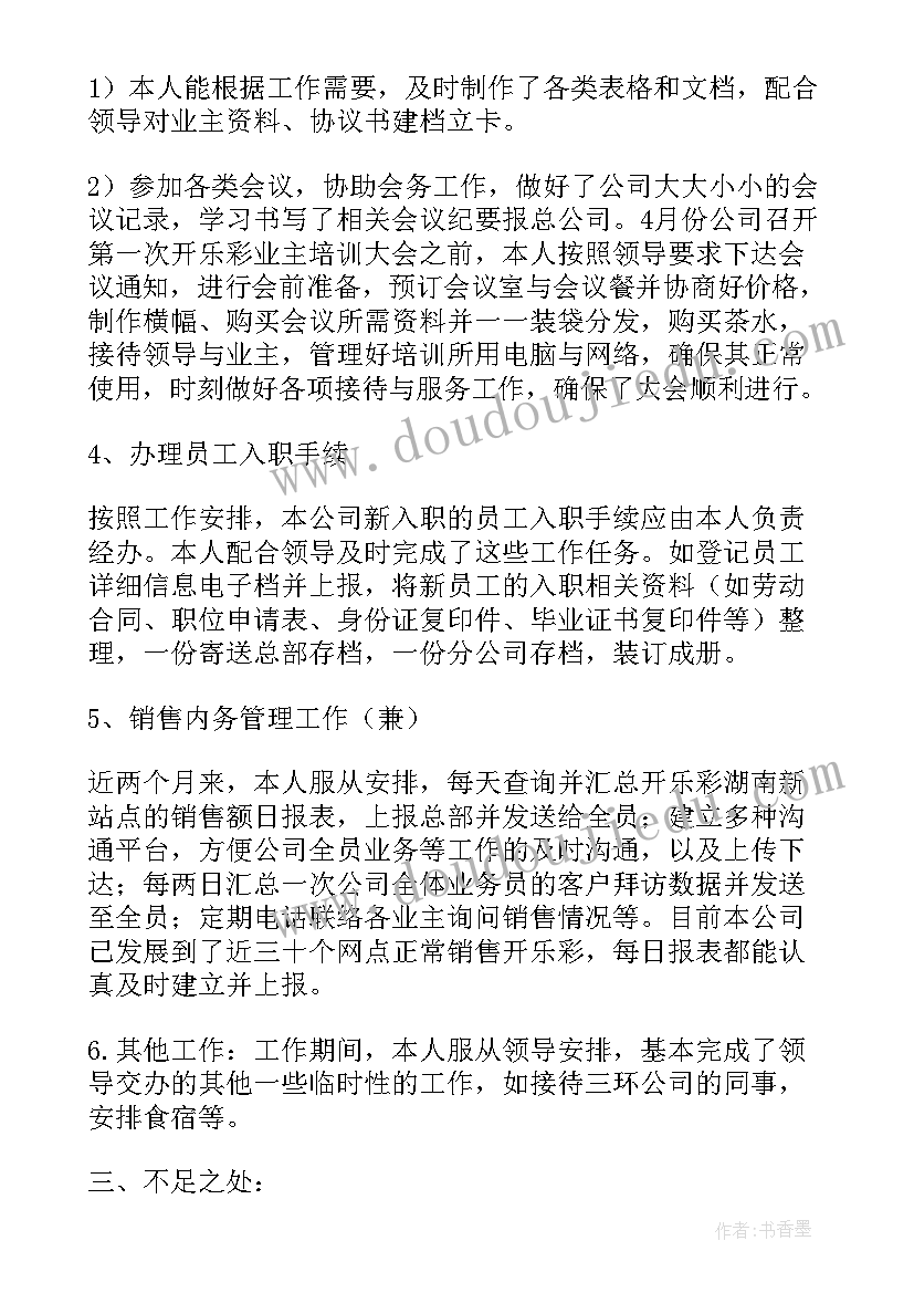 文员月工作计划 文员工作总结及计划(实用5篇)