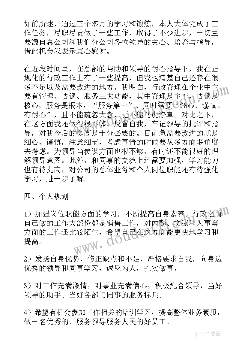 文员月工作计划 文员工作总结及计划(实用5篇)