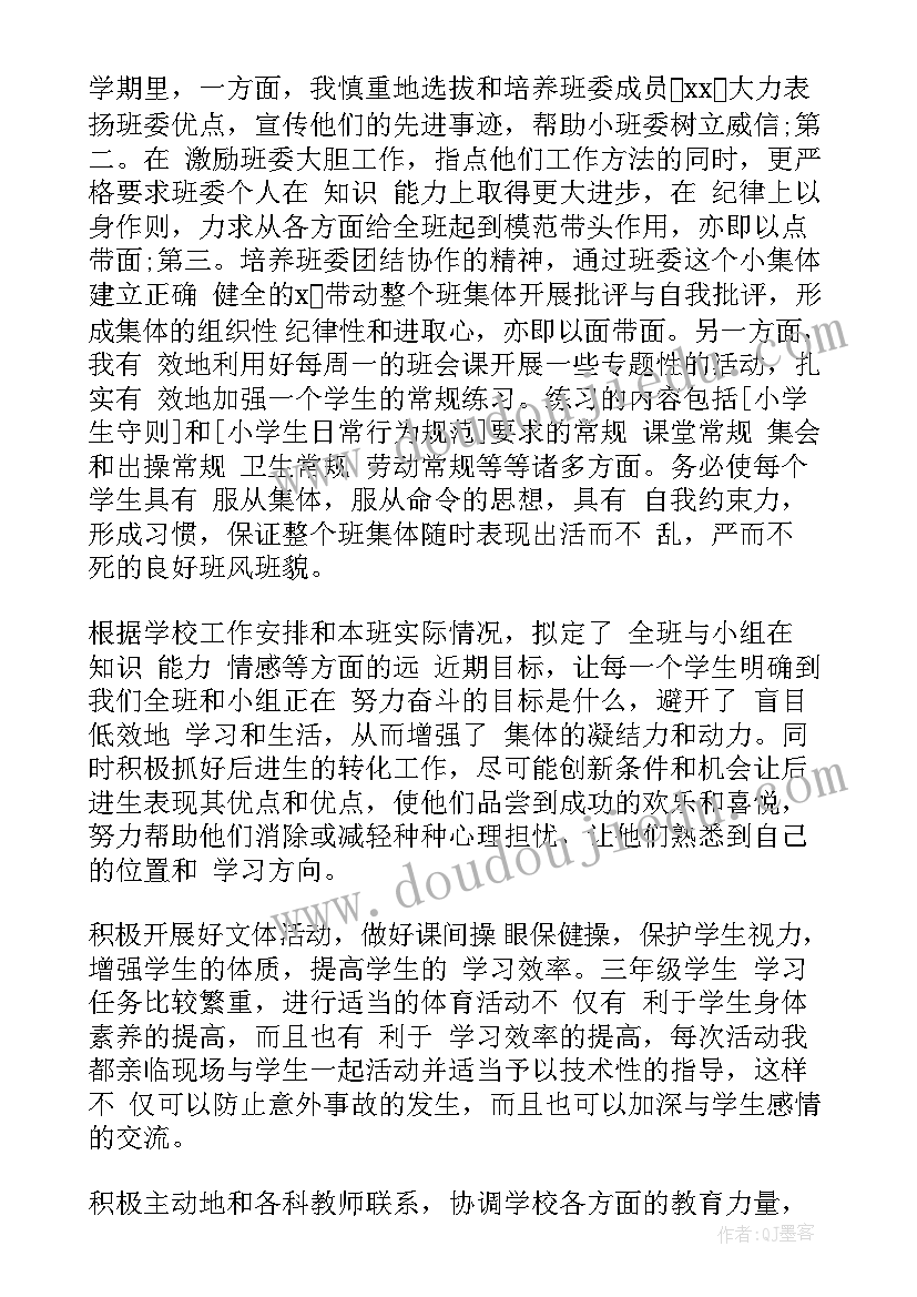 最新小学语文教师述职报告完整版 小学语文教师述职报告(优秀7篇)