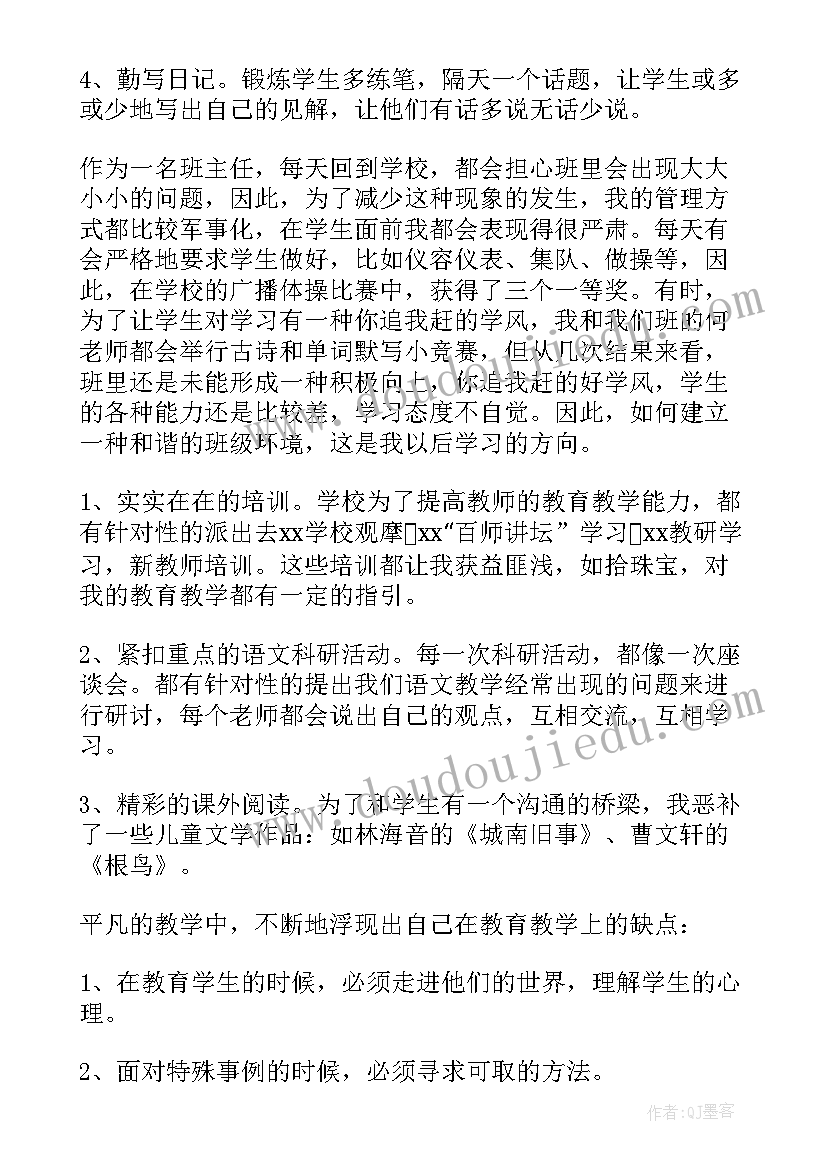 最新小学语文教师述职报告完整版 小学语文教师述职报告(优秀7篇)