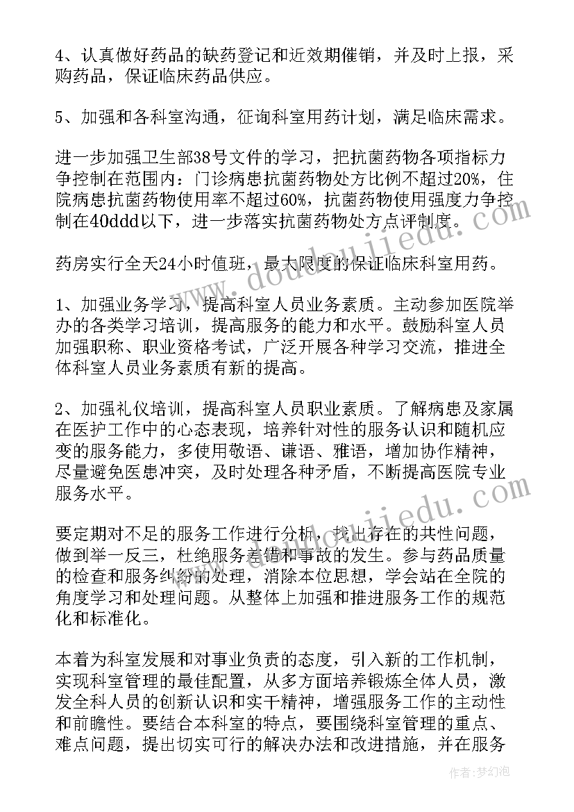 药店年计划 药店工作计划(优秀7篇)