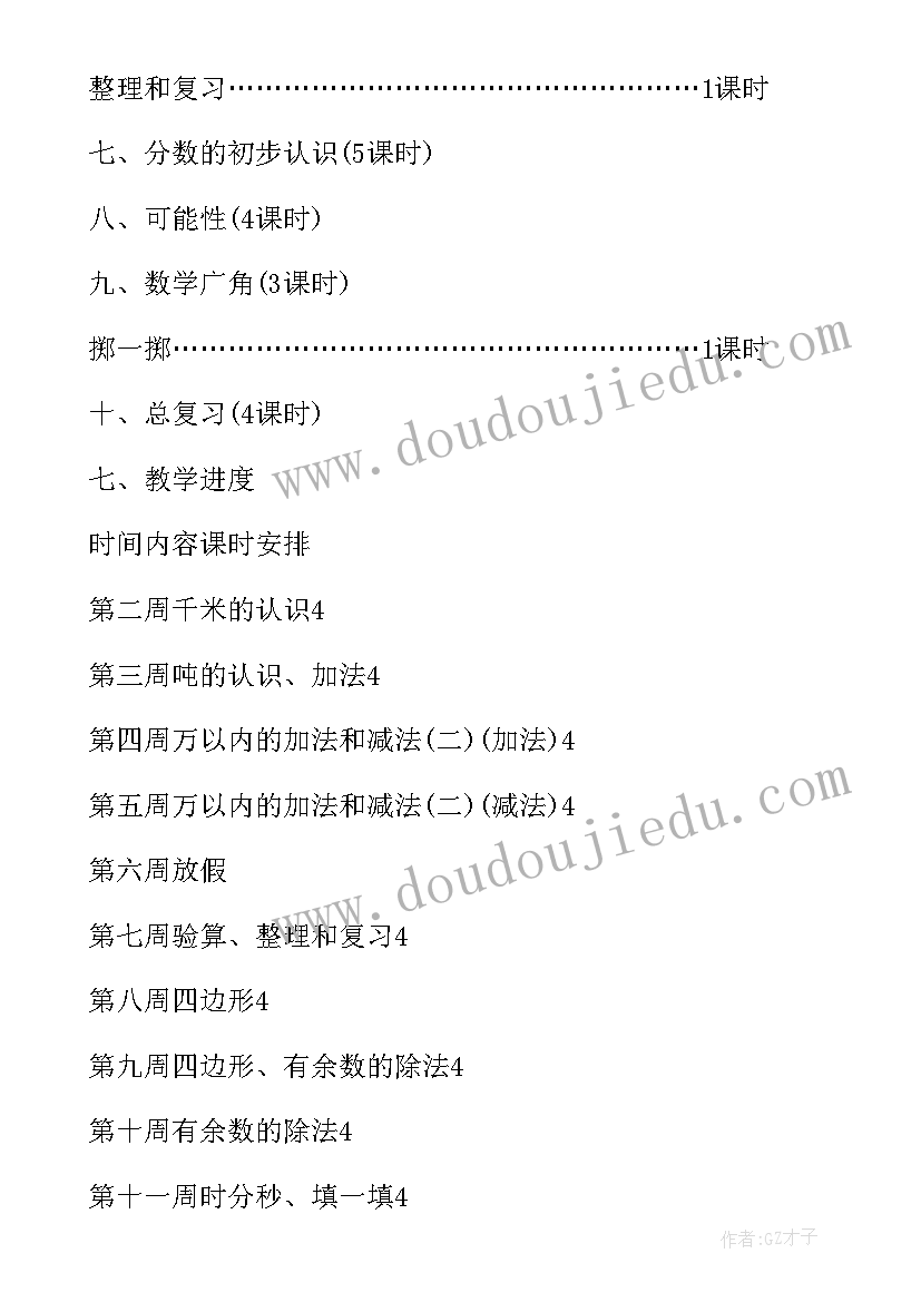 最新苏教版二年级数学下学期教学工作计划 二年级下学期数学教学计划(优秀5篇)