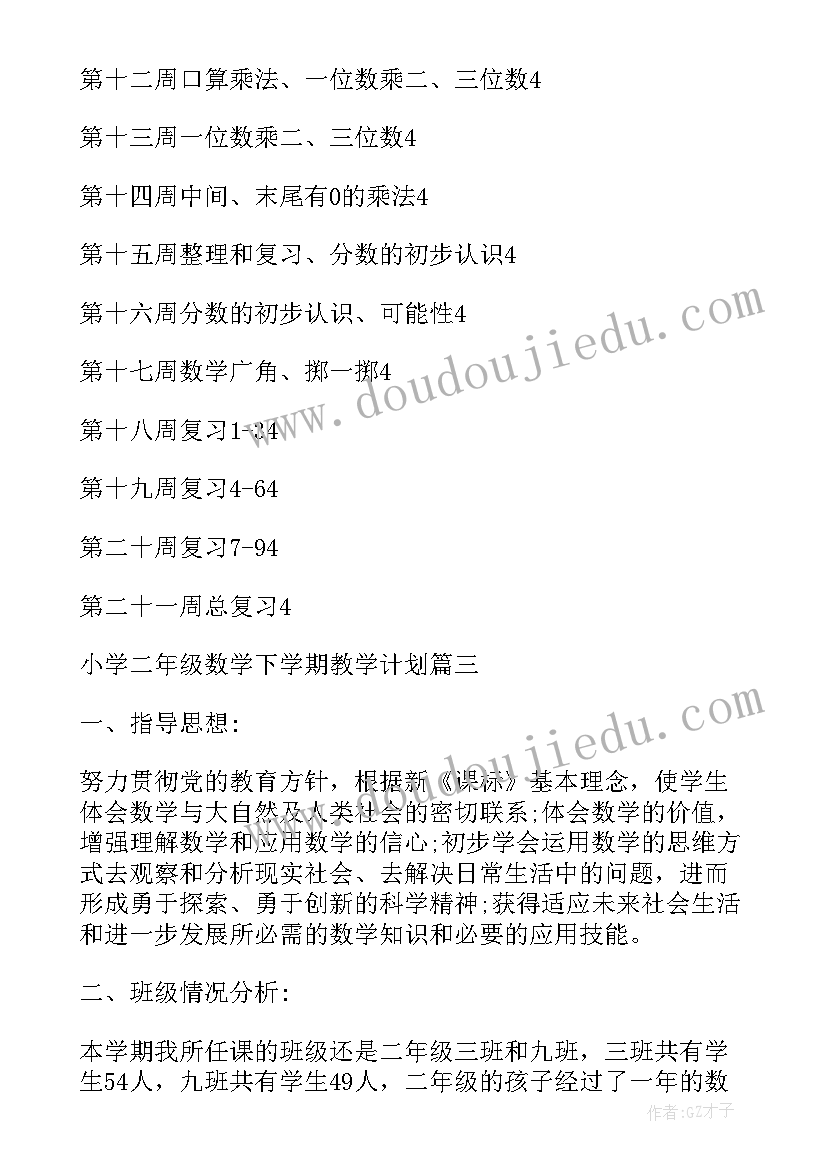 最新苏教版二年级数学下学期教学工作计划 二年级下学期数学教学计划(优秀5篇)