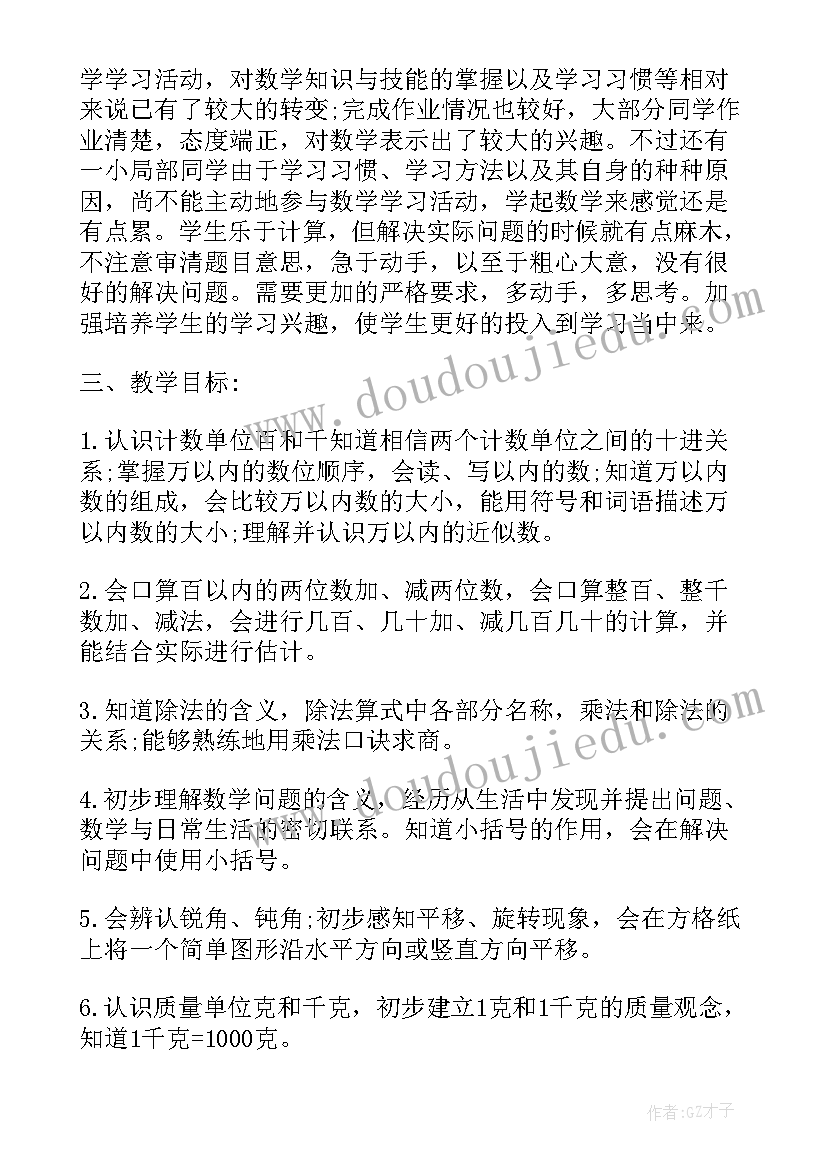 最新苏教版二年级数学下学期教学工作计划 二年级下学期数学教学计划(优秀5篇)