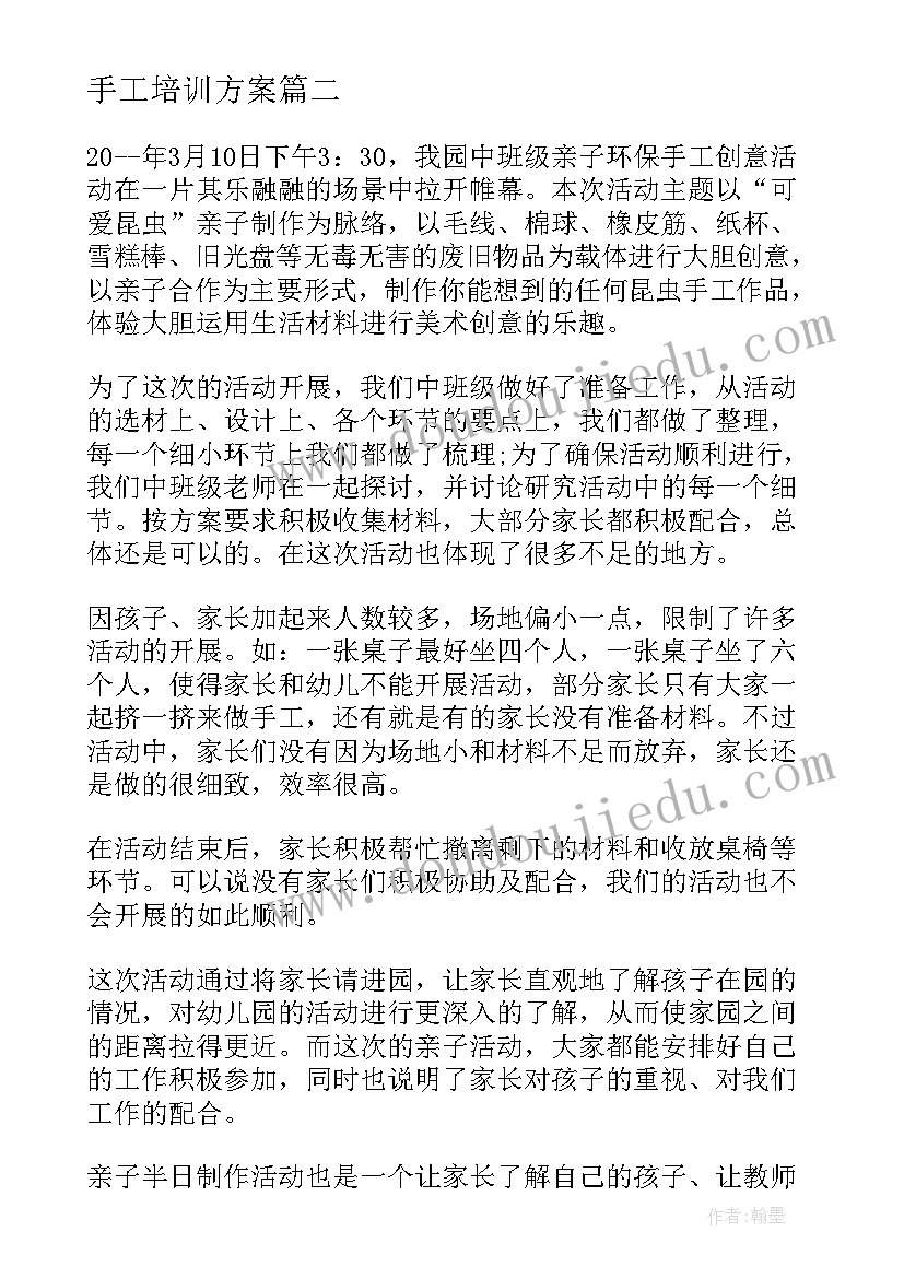 手工培训方案(优质5篇)