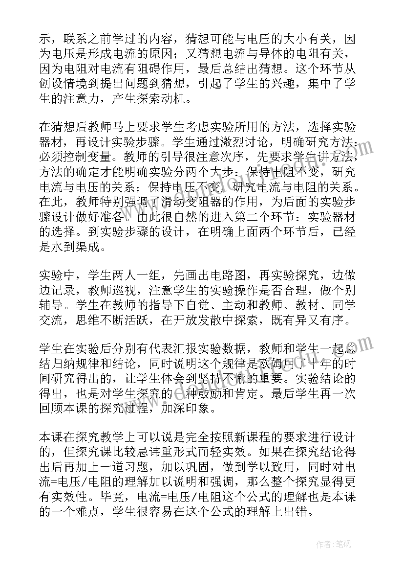 2023年欧姆定律第一课时教学反思(通用5篇)