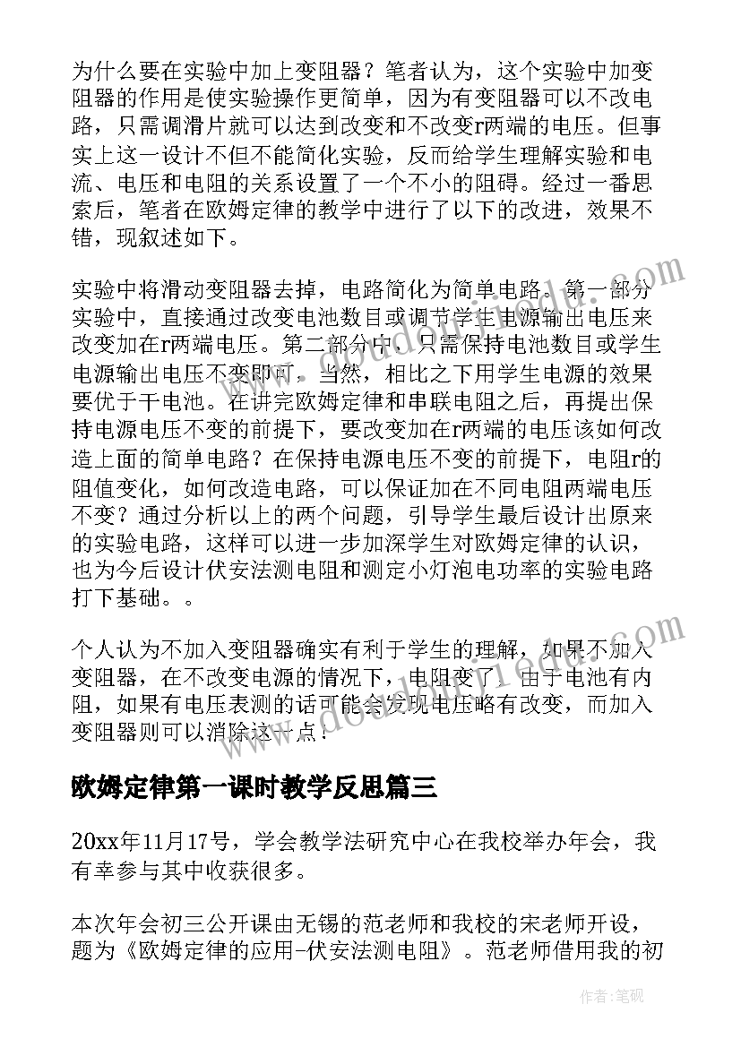 2023年欧姆定律第一课时教学反思(通用5篇)