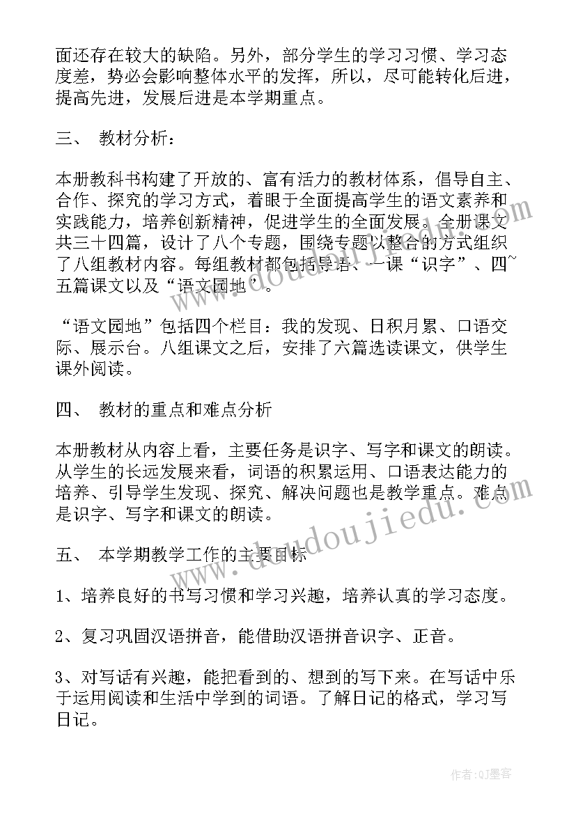 2023年二年级下语文教学工作作计划 小学二年级语文教师的工作计划(大全5篇)