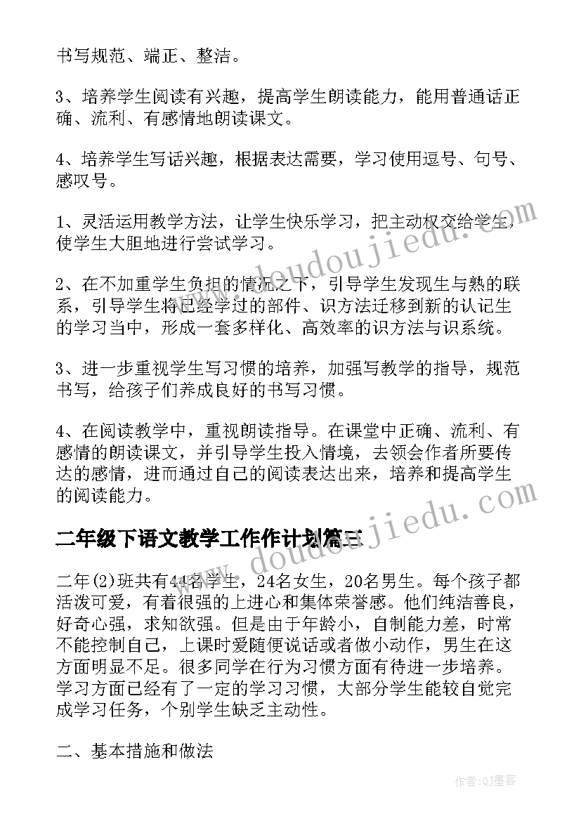 2023年二年级下语文教学工作作计划 小学二年级语文教师的工作计划(大全5篇)