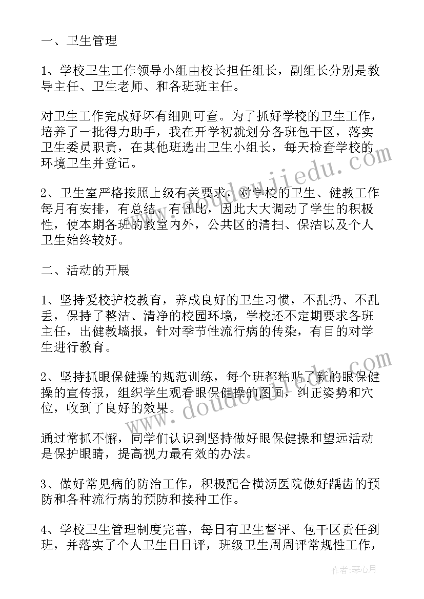 最新校园卫生班会教案 校园卫生打扫活动总结参考(模板5篇)