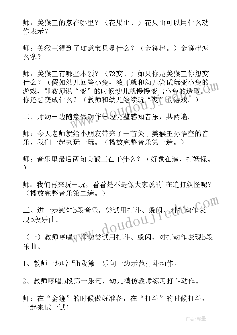 大班韵律活动教案(优质5篇)