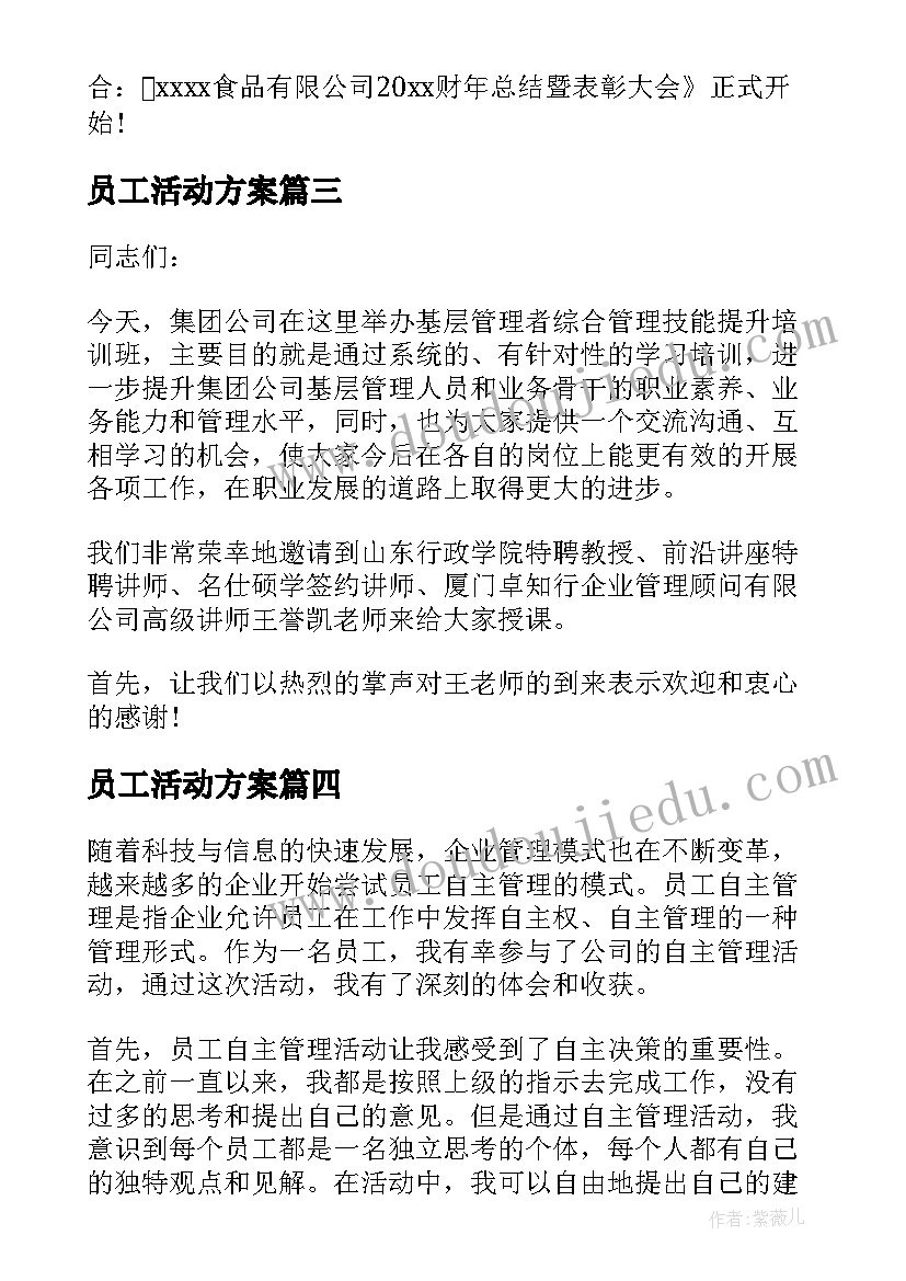 最新员工活动方案(大全8篇)