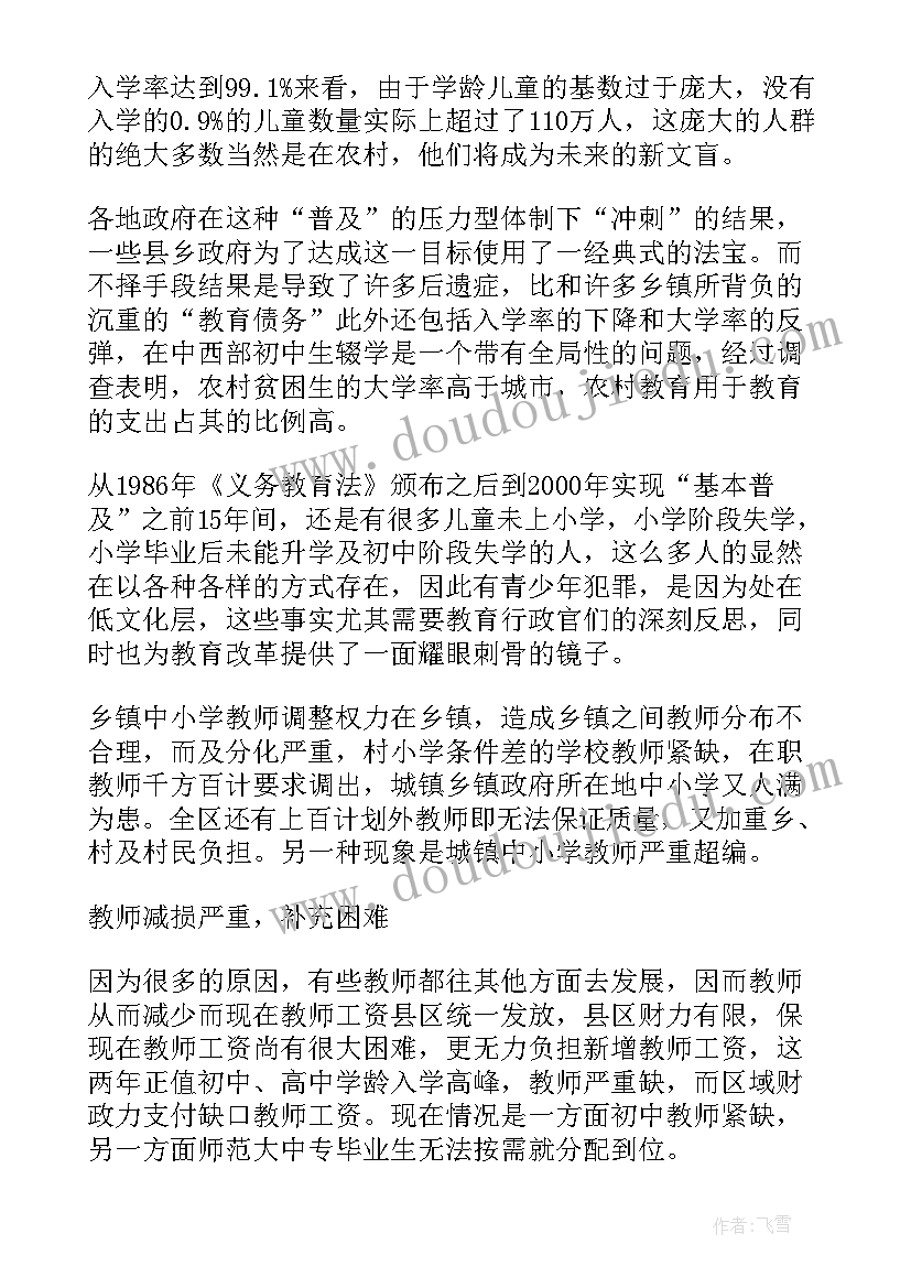 最新教育调研报告(优质10篇)