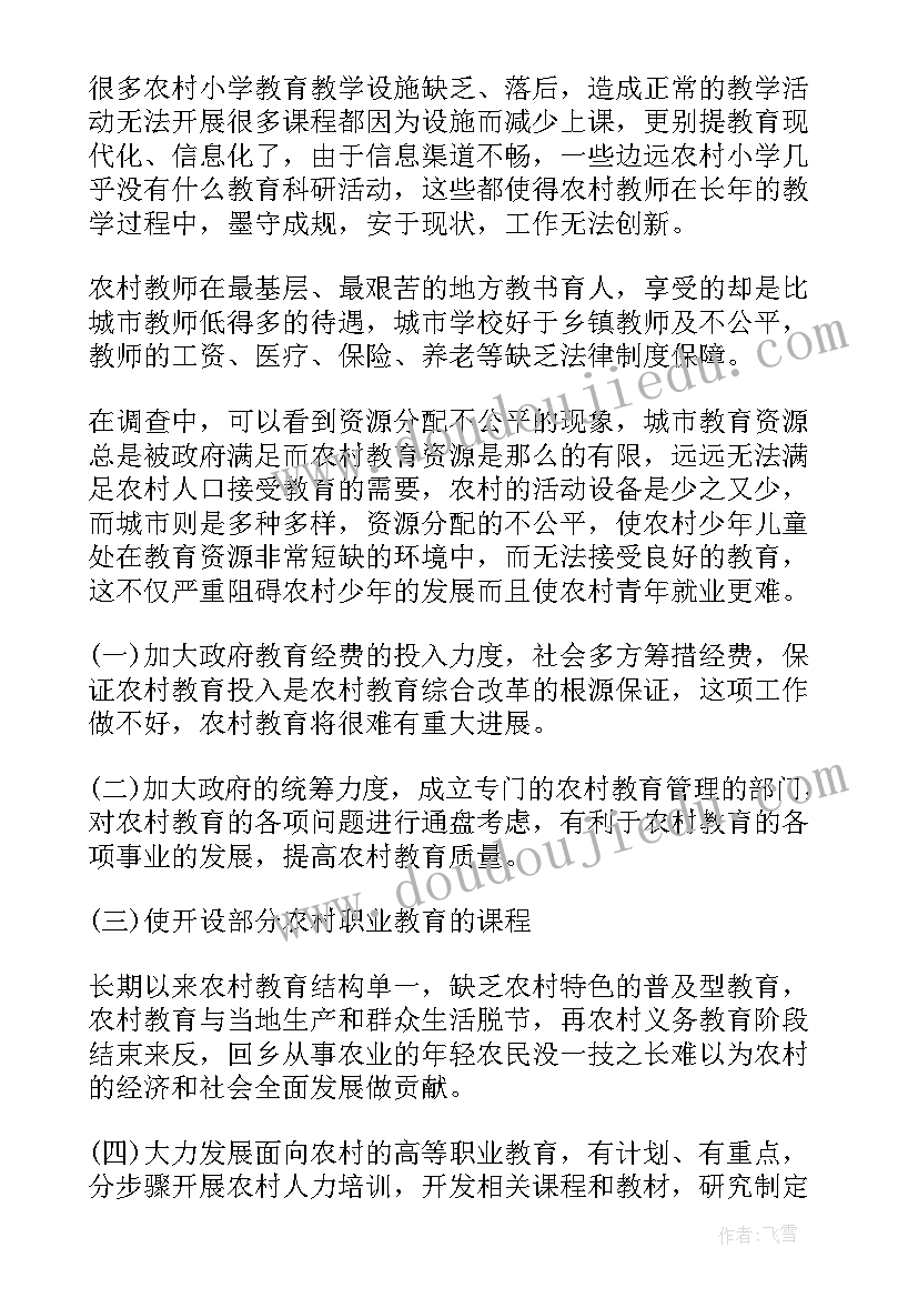 最新教育调研报告(优质10篇)