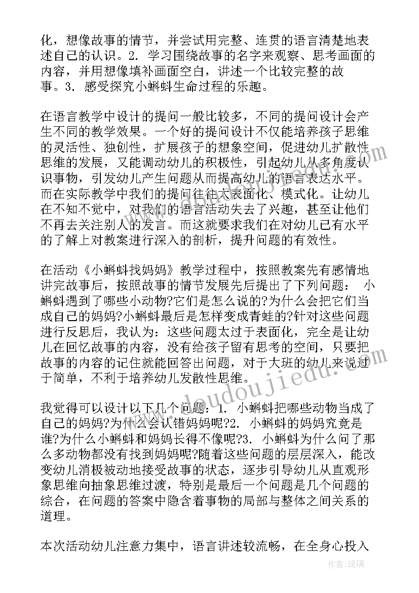 美术课小蝌蚪教学反思(通用7篇)