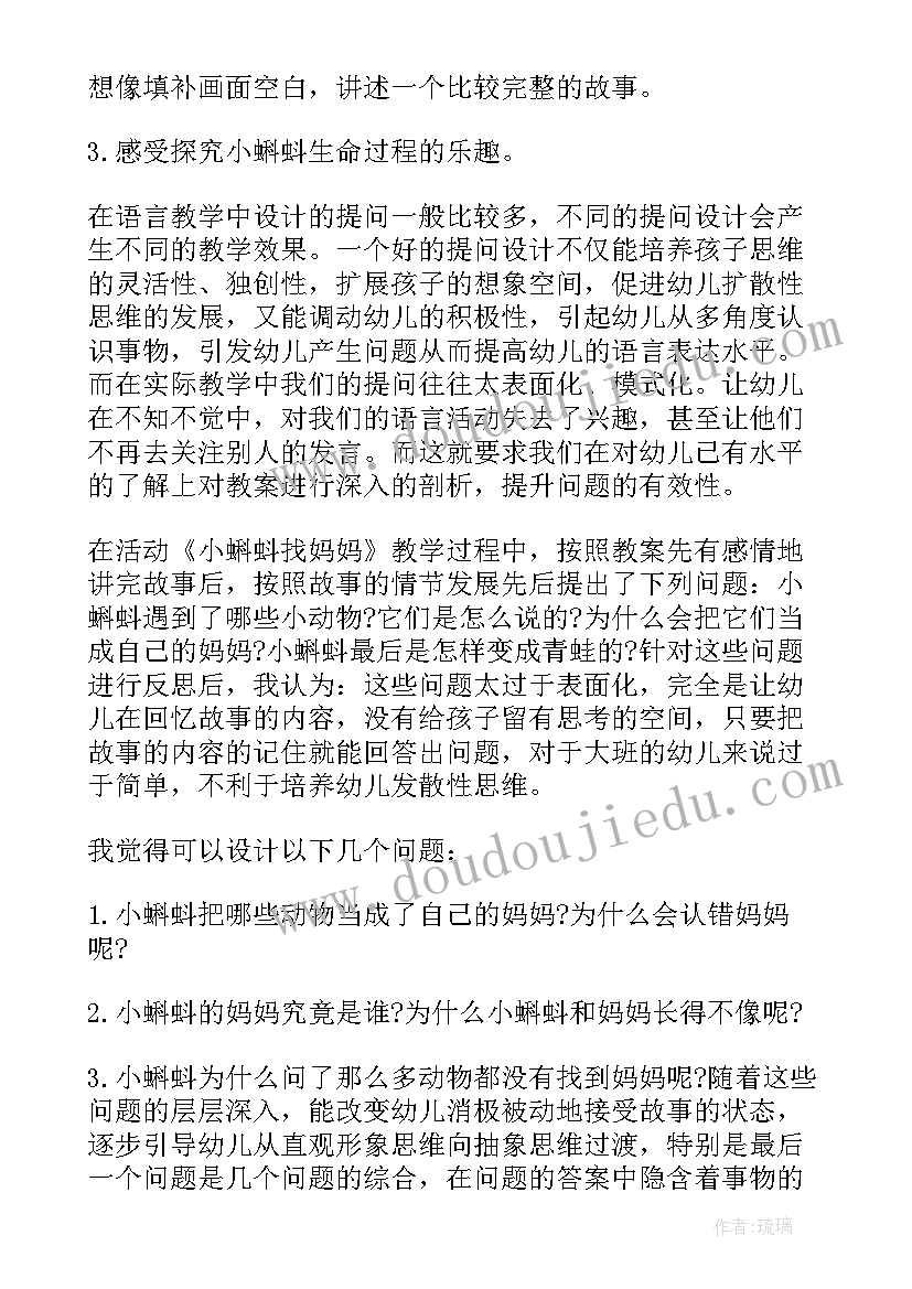 美术课小蝌蚪教学反思(通用7篇)