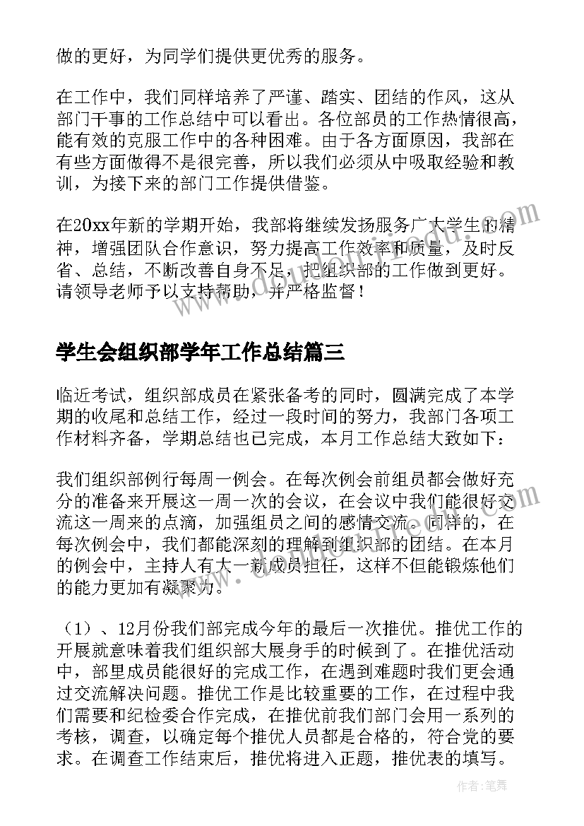 2023年学生会组织部学年工作总结(精选5篇)