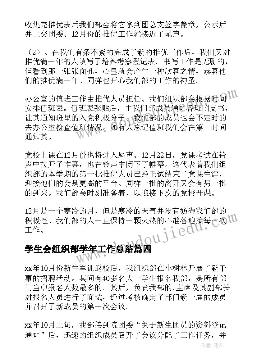 2023年学生会组织部学年工作总结(精选5篇)