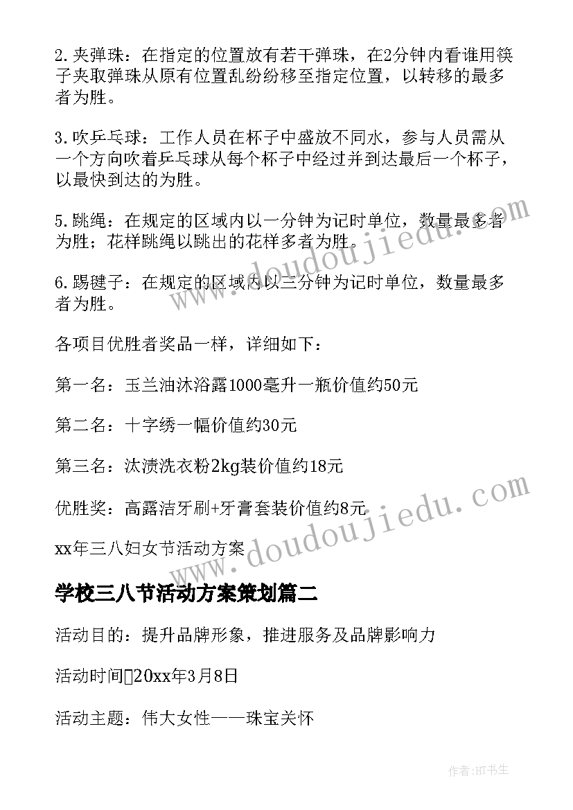 学校三八节活动方案策划(实用6篇)