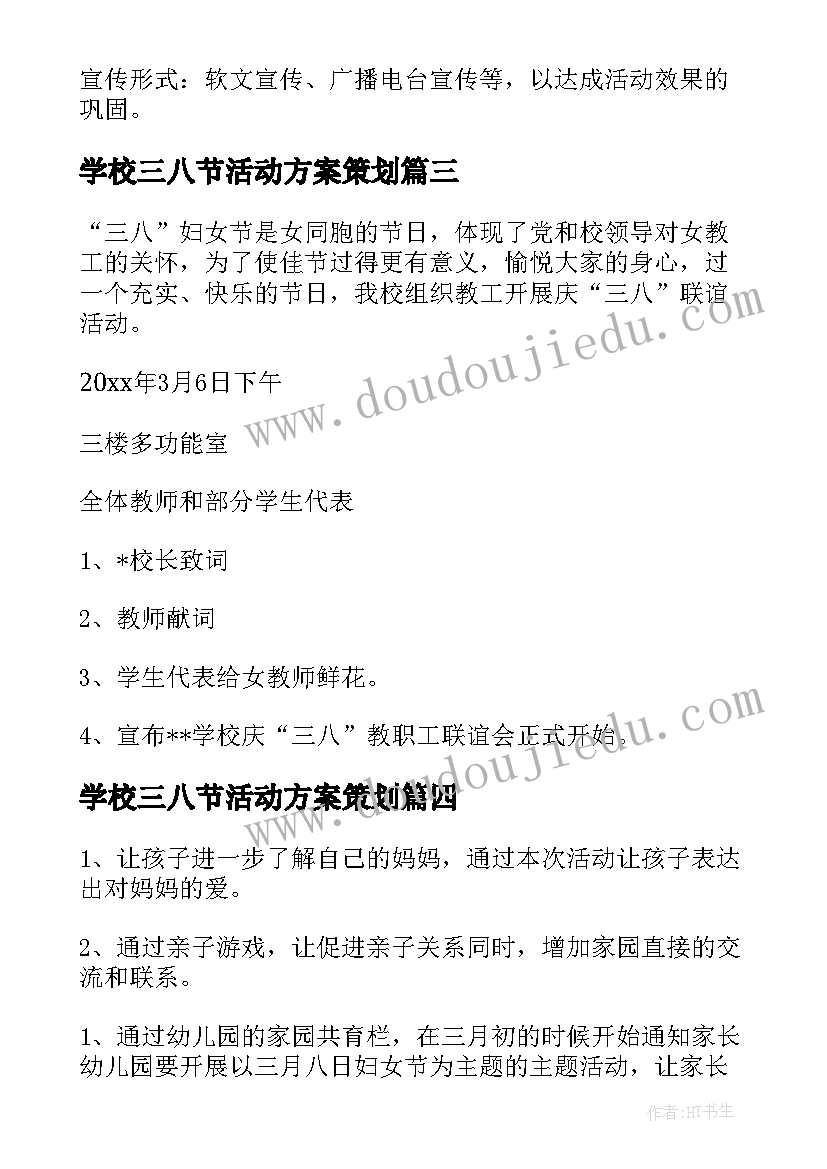 学校三八节活动方案策划(实用6篇)