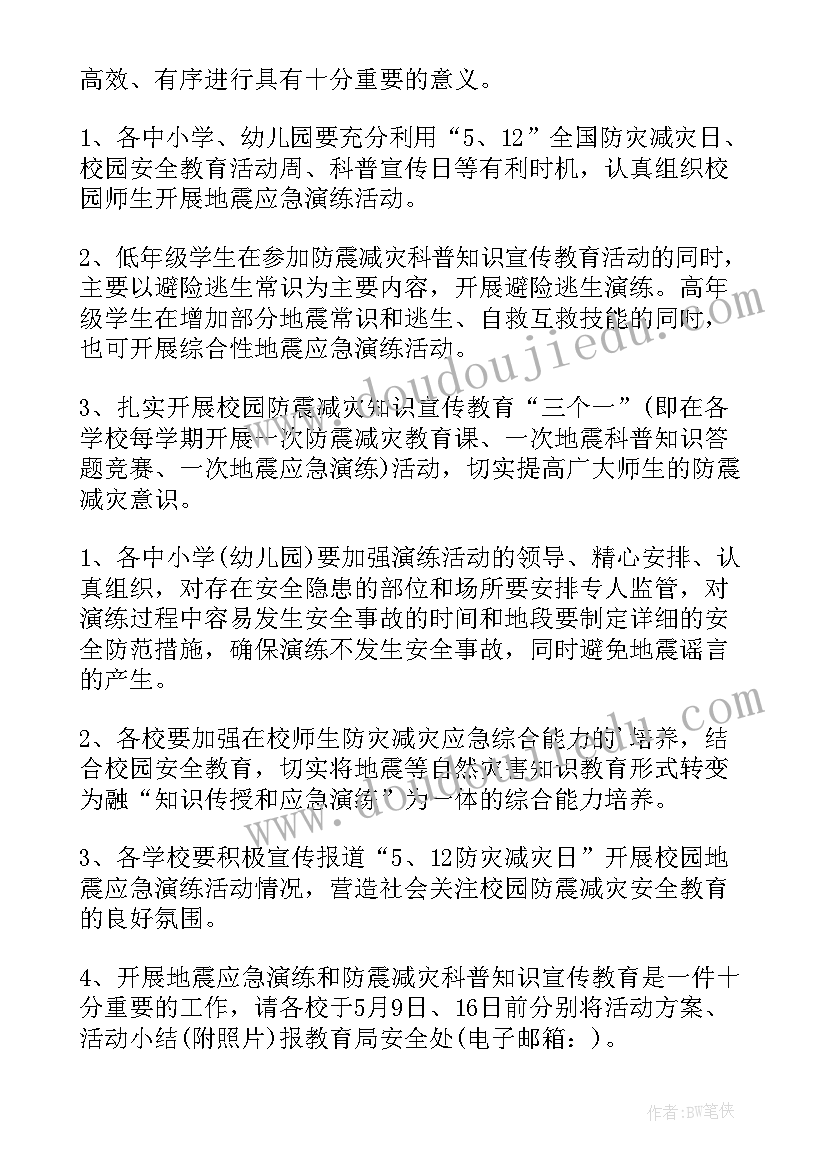 最新幼儿园防灾减灾活动方案小班 幼儿园防灾减灾活动方案(大全7篇)