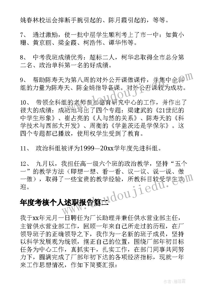 年度考核个人述职报告(模板7篇)