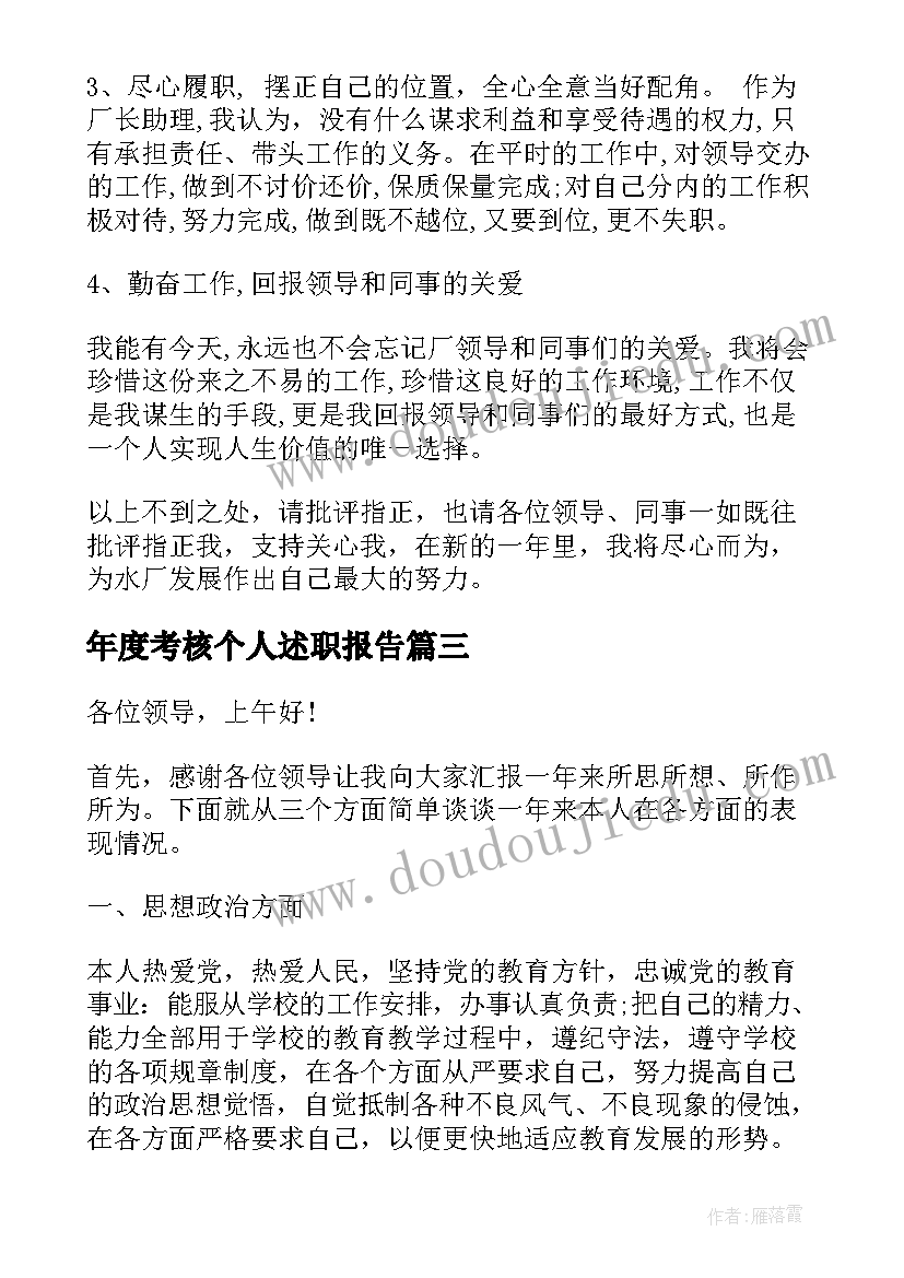 年度考核个人述职报告(模板7篇)