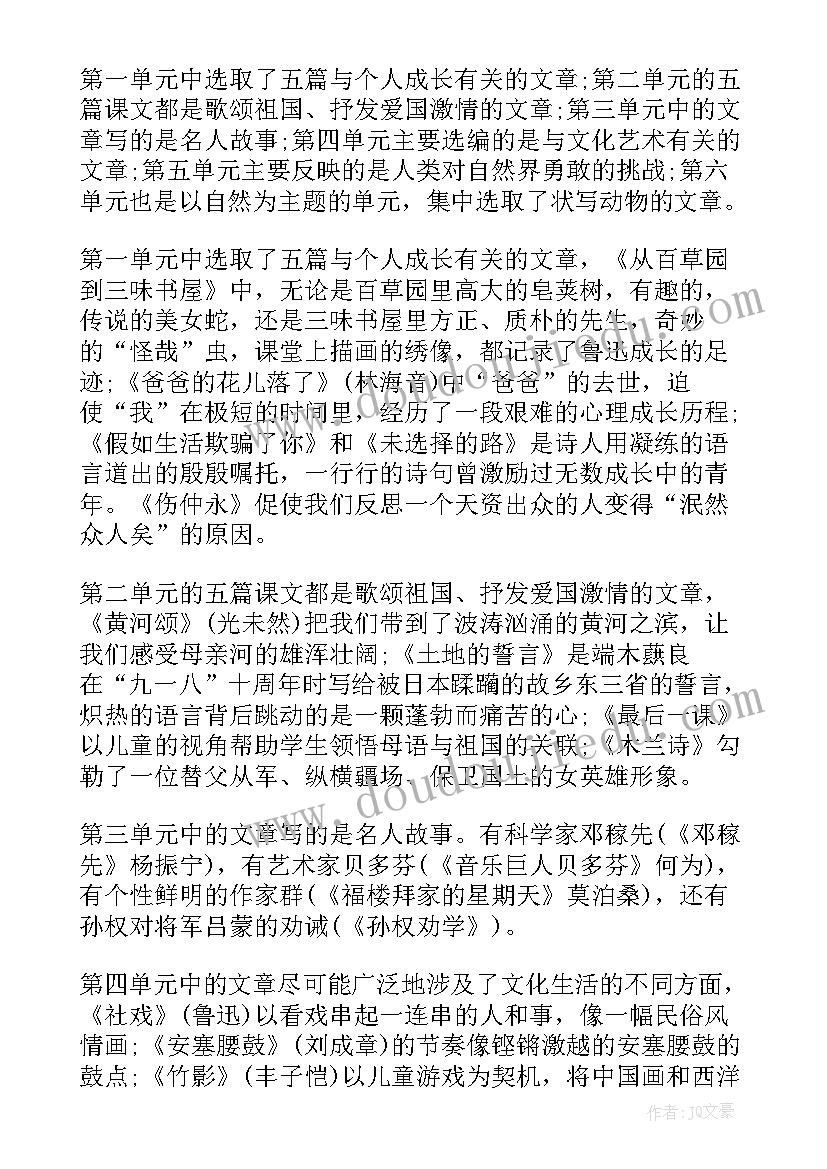 2023年初一语文学科教学计划(汇总7篇)