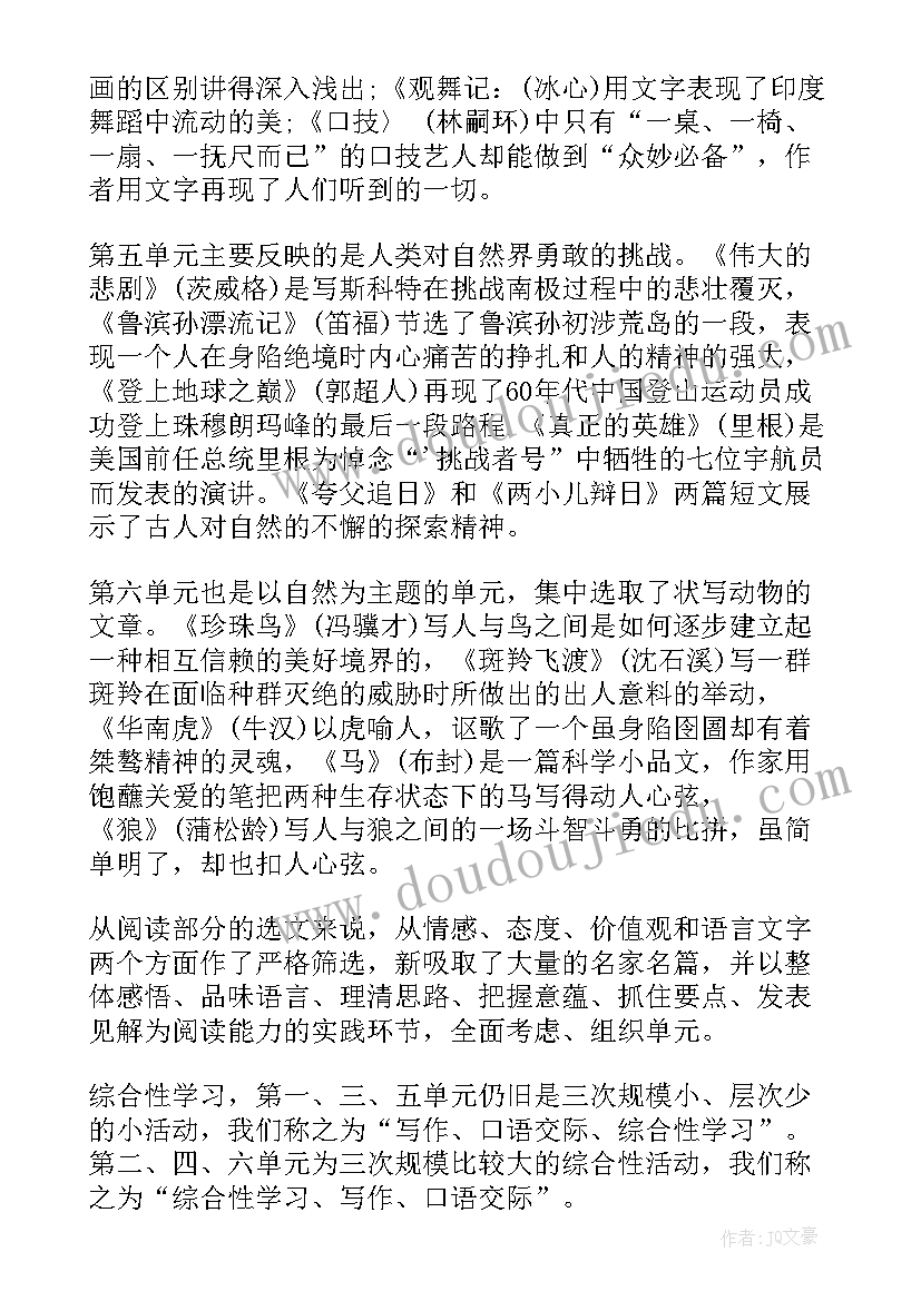 2023年初一语文学科教学计划(汇总7篇)