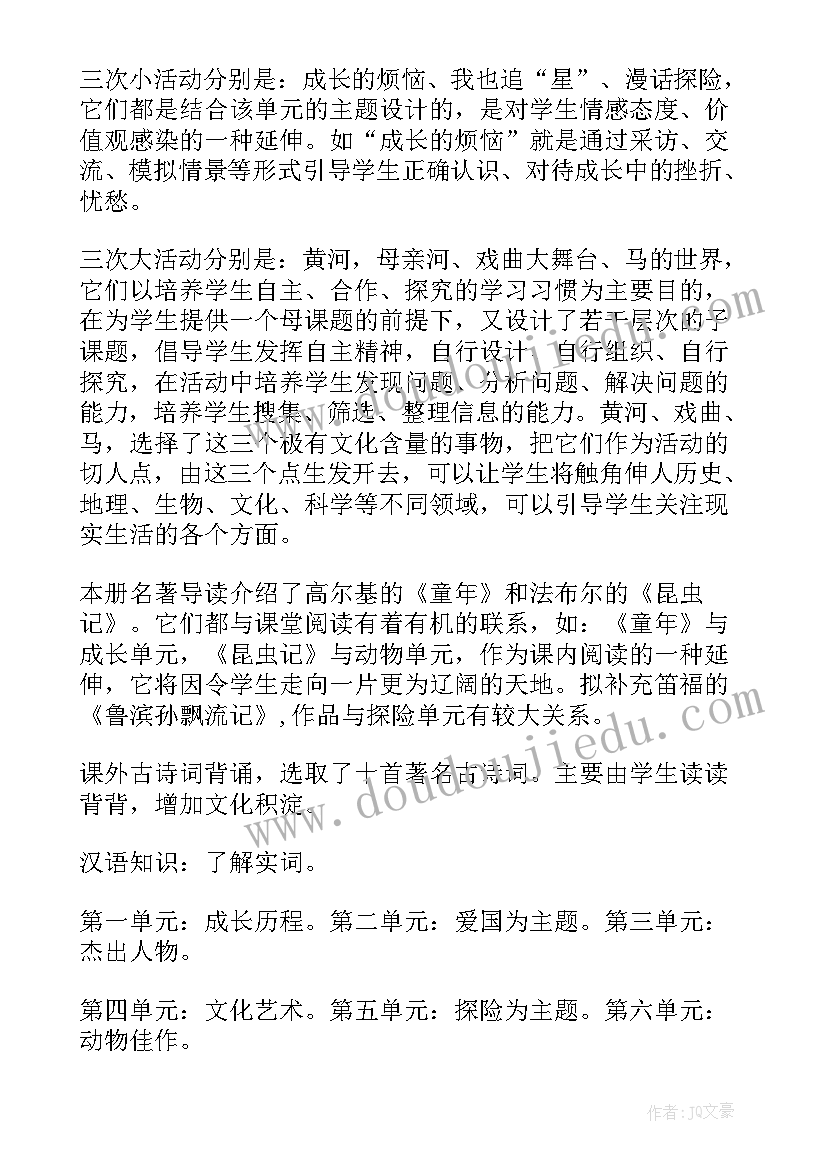 2023年初一语文学科教学计划(汇总7篇)